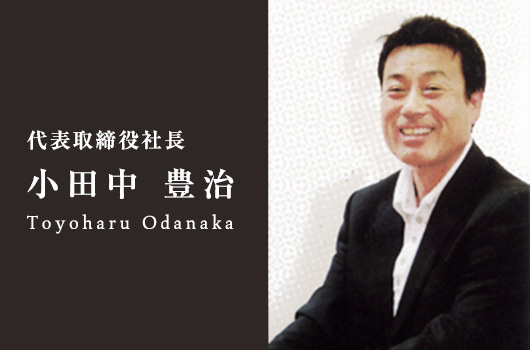 seo-odanaka